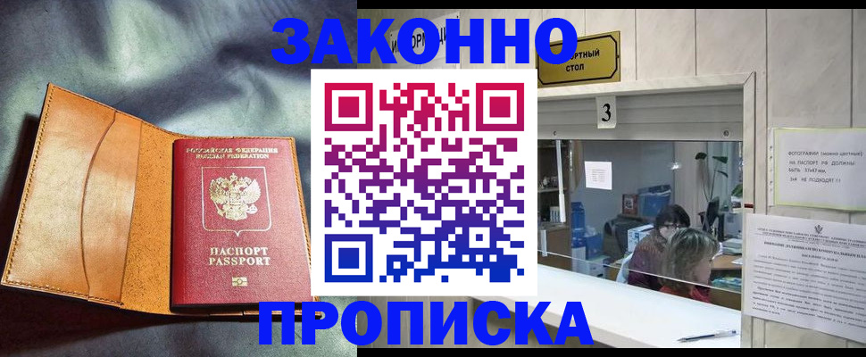прописка законно в Алатыре